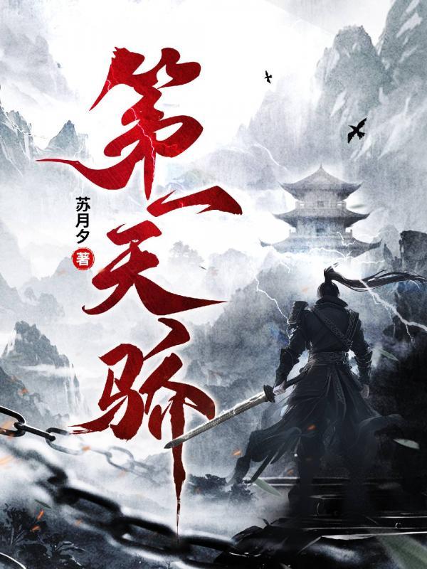 第一天骄