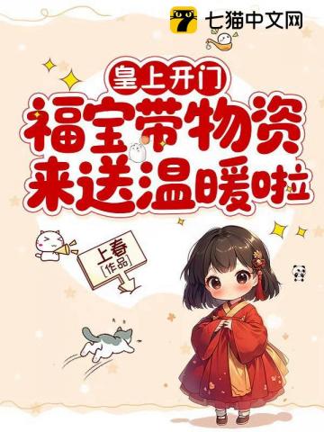皇上开门，福宝带物资来送温暖啦