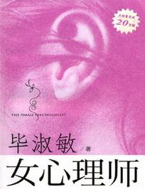 女心理师