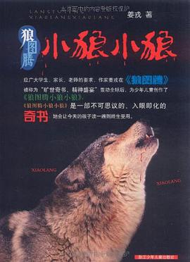 狼图腾:小狼小狼