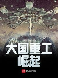 大国重工:崛起