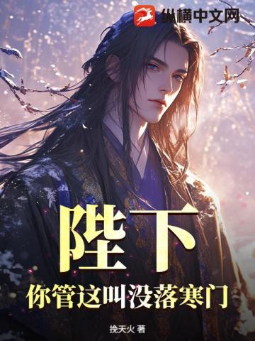 陛下,你管这叫没落寒门?