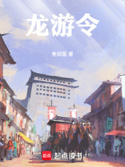 龙游令