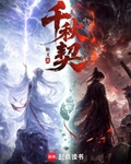 千秋契